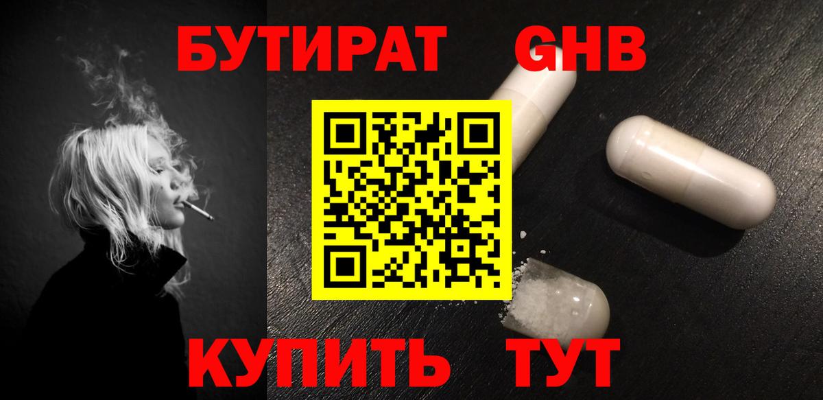 Озёры  БУТИРАТ 99%  Вход с VPN 