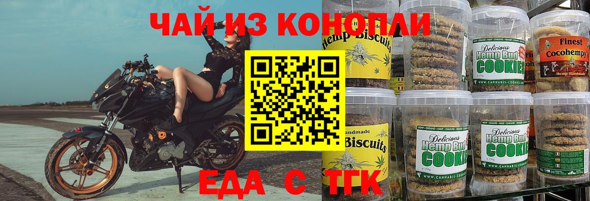 Озёры  Печенье с ТГК конопля  Вход с VPN 