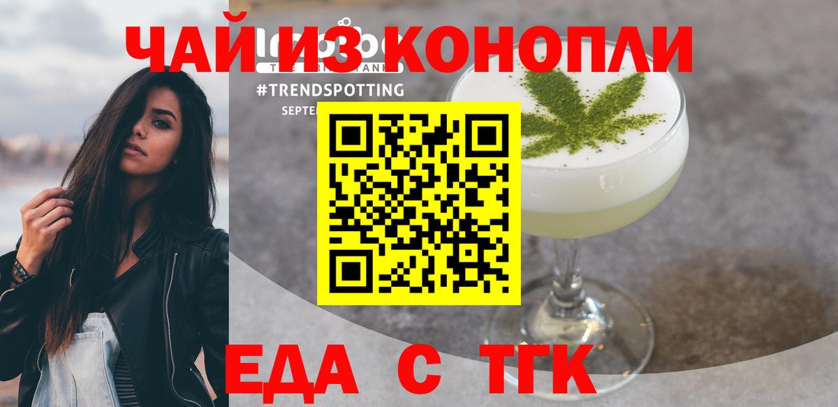 Еда ТГК марихуана Озёры
