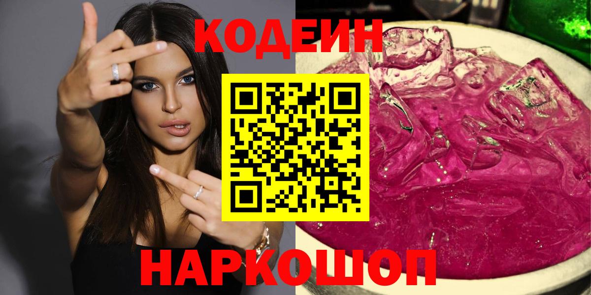 Озёры  Codein напиток Lean (лин)  Вход с VPN 