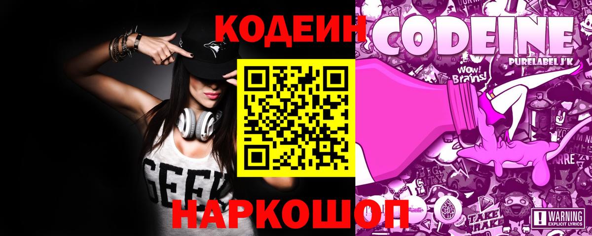 Codein напиток Lean (лин) Озёры