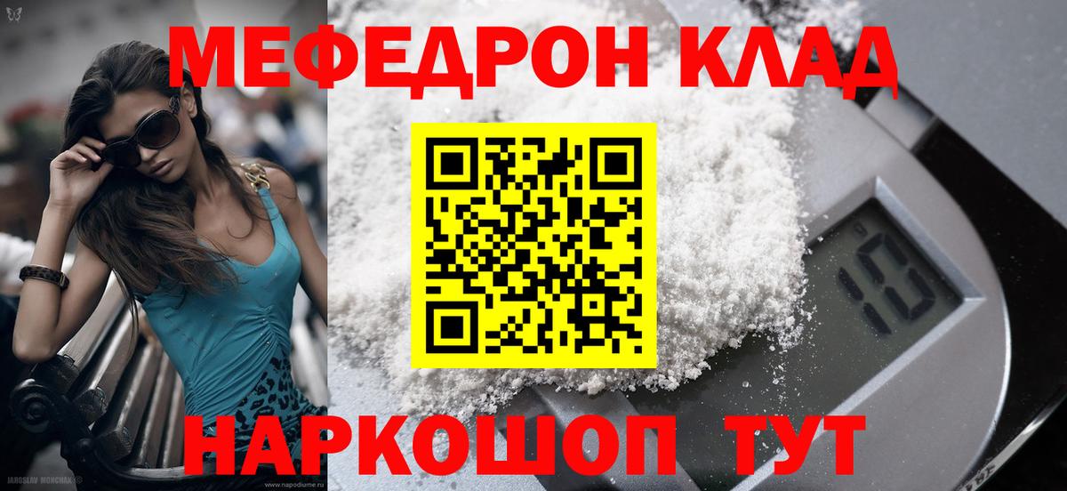 МЕФ кристаллы  Меф кристаллы  Вход с VPN  МЯУ-МЯУ  Озёры 