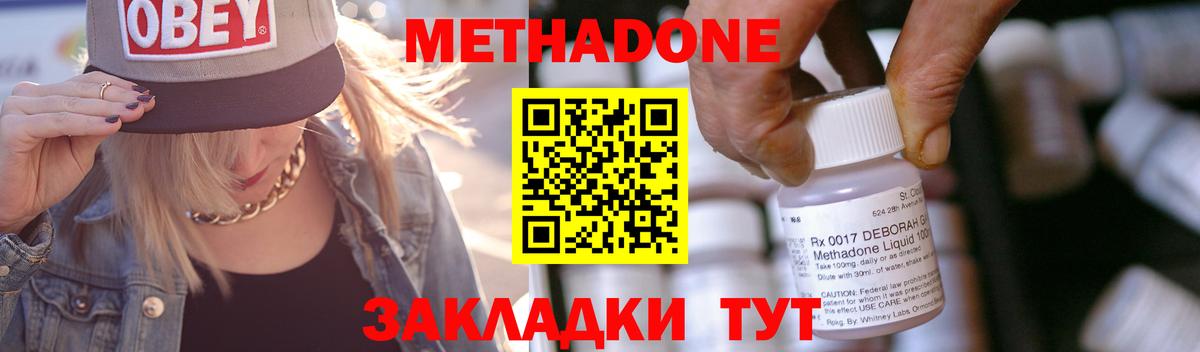 МЕТАДОН кристалл Озёры