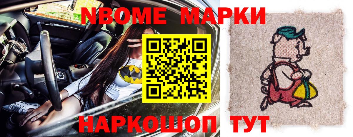 Марки N-bome 1,5мг Озёры